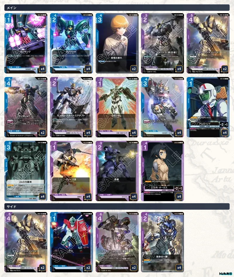 青紫バルバトス