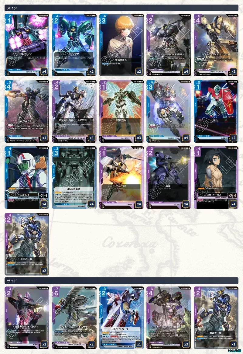 青紫バルバトス