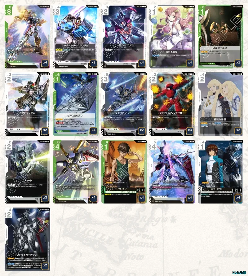 ガンダム】緑白ウイングデッキ解説&デッキレシピまとめ | トレカの地図