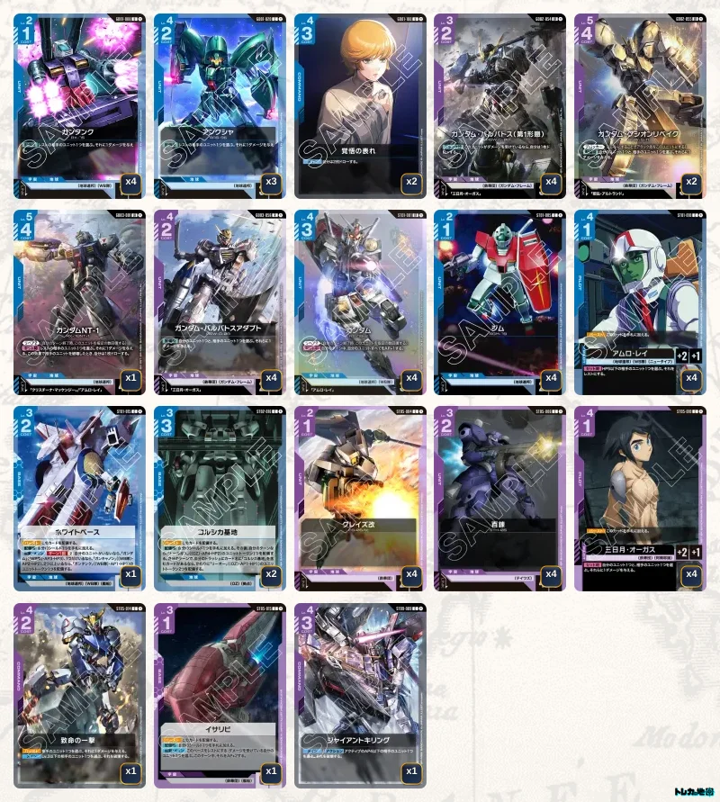 ガンダム】青紫バルバトスデッキ解説&デッキレシピまとめ | トレカの地図