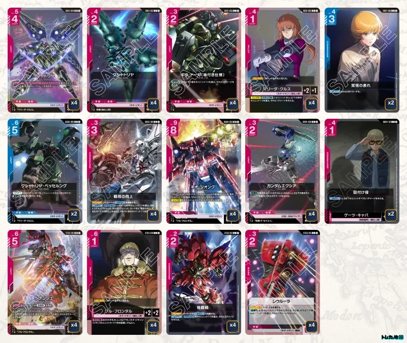ガンダム】赤青ネオ・ジオンデッキ解説&デッキレシピまとめ | トレカの地図