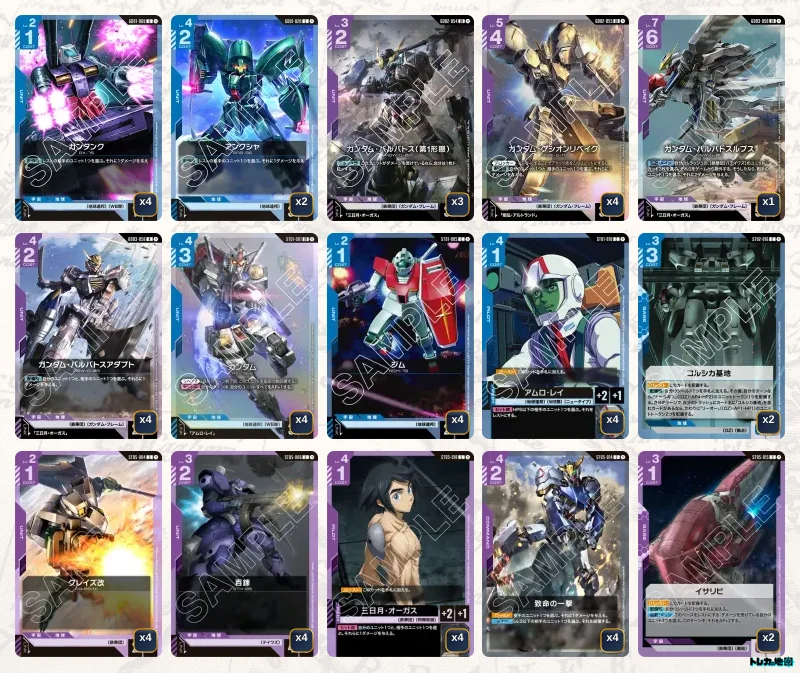 ガンダム】青紫バルバトスデッキ解説&デッキレシピまとめ | トレカの地図