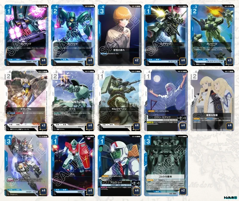 ガンダムカード　デッキ　青白アグロ ガンダム】青白アグロデッキ解説&デッキレシピまとめ | トレカの地図