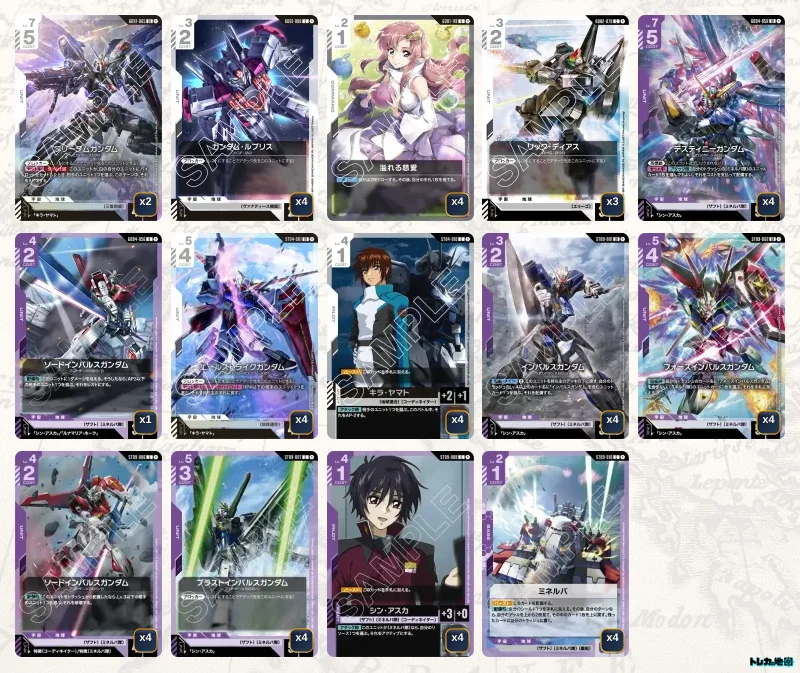ガンダム】白紫デスティニーデッキ解説&デッキレシピまとめ | トレカの地図