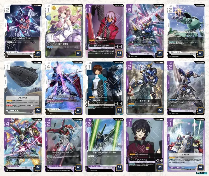 ガンダム】白紫デスティニーデッキ解説&デッキレシピまとめ | トレカの地図