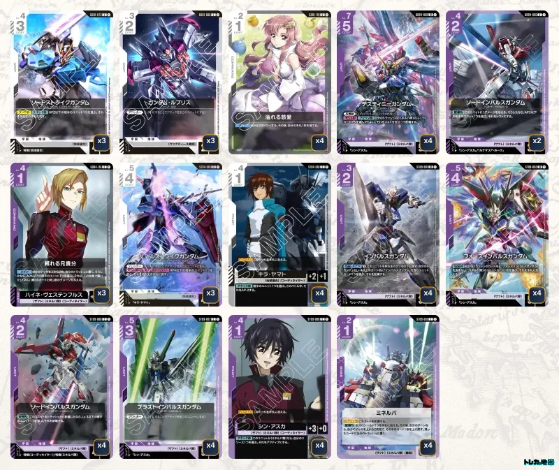 ガンダム】白紫デスティニーデッキ解説&デッキレシピまとめ | トレカの地図