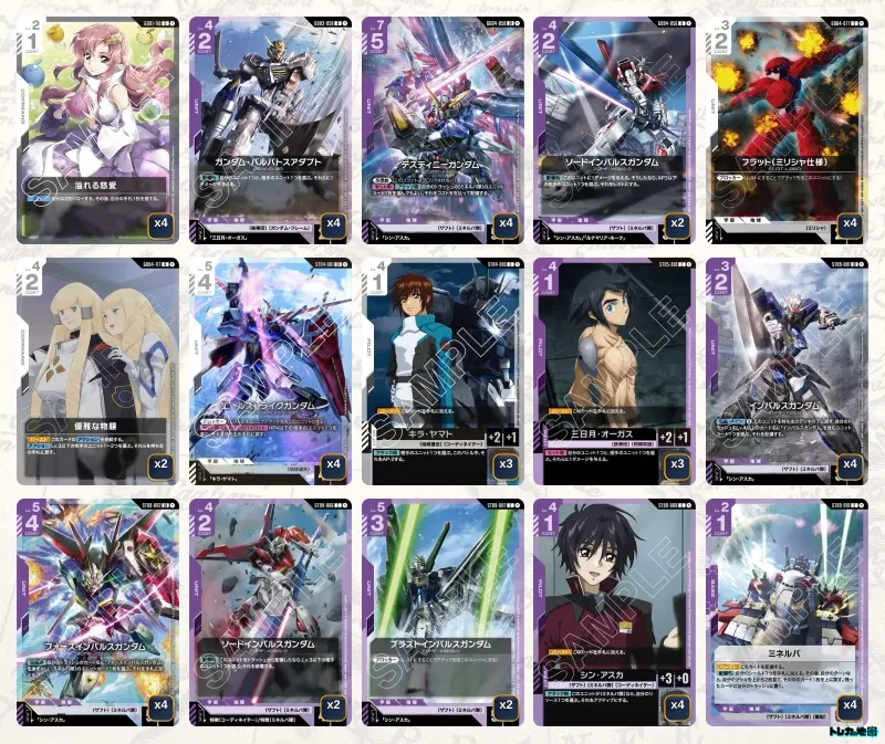 ガンダム】白紫デスティニーデッキ解説&デッキレシピまとめ | トレカの地図