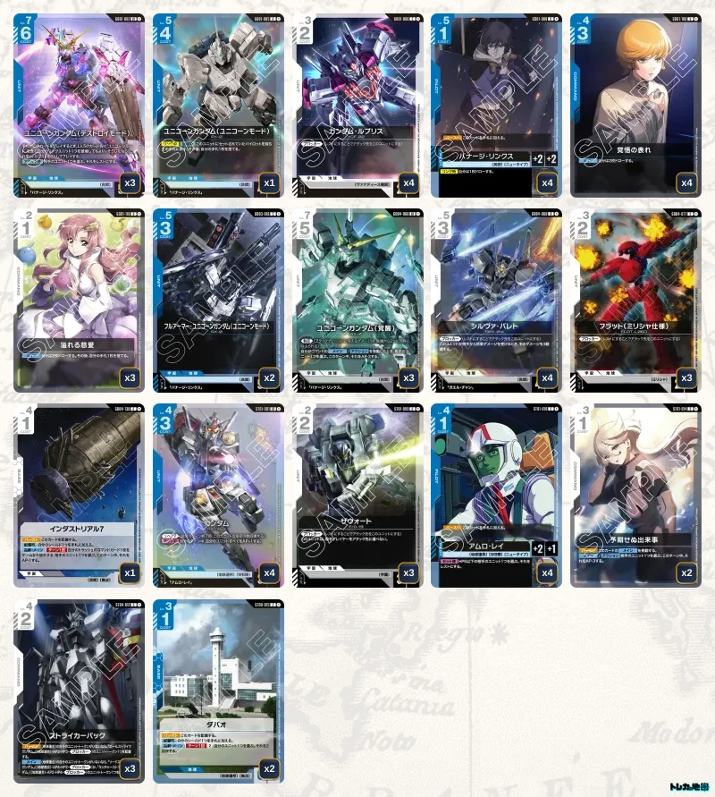 ガンダム】青白ユニコーンデッキ解説&デッキレシピまとめ | トレカの地図