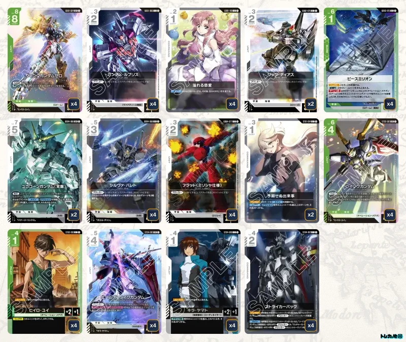 ガンダム】緑白ウイングデッキ解説&デッキレシピまとめ | トレカの地図