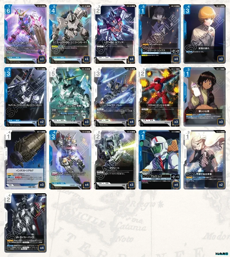 青白ユニコーン デッキ ガンダムカードゲーム　ショップバトル優勝構築 ガンダム】青白ユニコーンデッキ解説&デッキレシピまとめ | トレカの地図