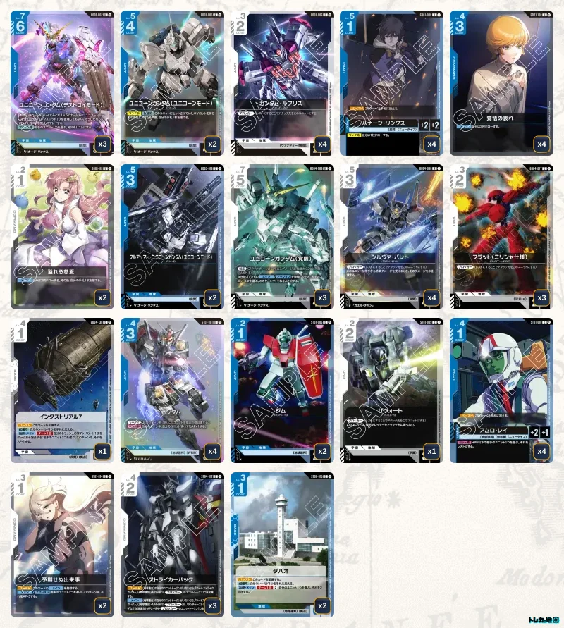 ガンダム】青白ユニコーンデッキ解説&デッキレシピまとめ | トレカの地図