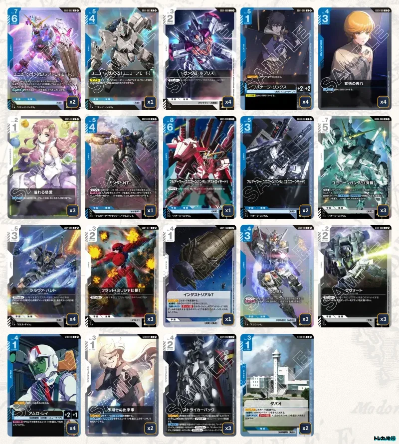 ガンダム】青白ユニコーンデッキ解説&デッキレシピまとめ | トレカの地図