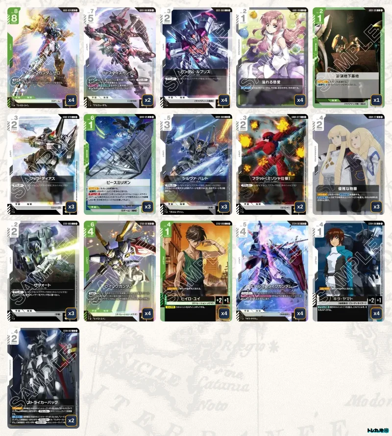ガンダム】緑白ウイングデッキ解説&デッキレシピまとめ | トレカの地図