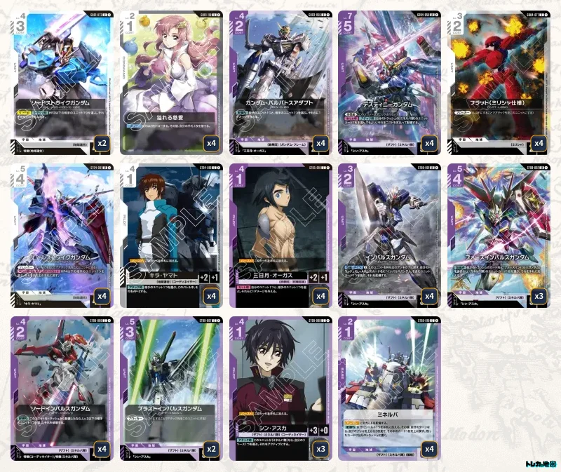ガンダム】白紫デスティニーデッキ解説&デッキレシピまとめ | トレカの地図