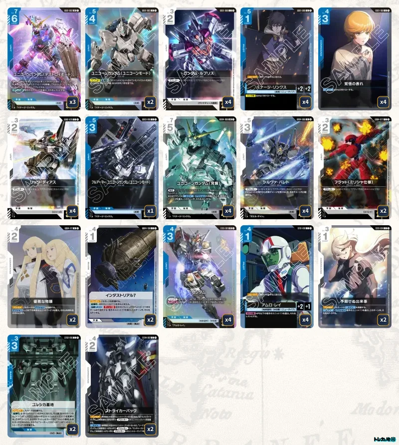 ガンダム】青白ユニコーンデッキ解説&デッキレシピまとめ | トレカの地図