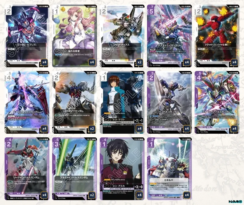 ガンダム】白紫デスティニーデッキ解説&デッキレシピまとめ | トレカの地図