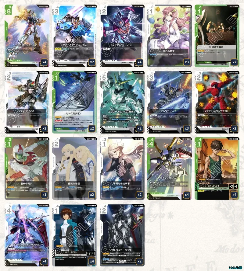 ガンダム】緑白ウイングデッキ解説&デッキレシピまとめ | トレカの地図