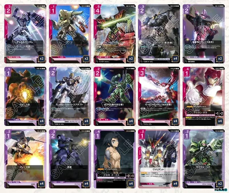 ガンダム】赤紫ルプスデッキ解説&デッキレシピまとめ | トレカの地図