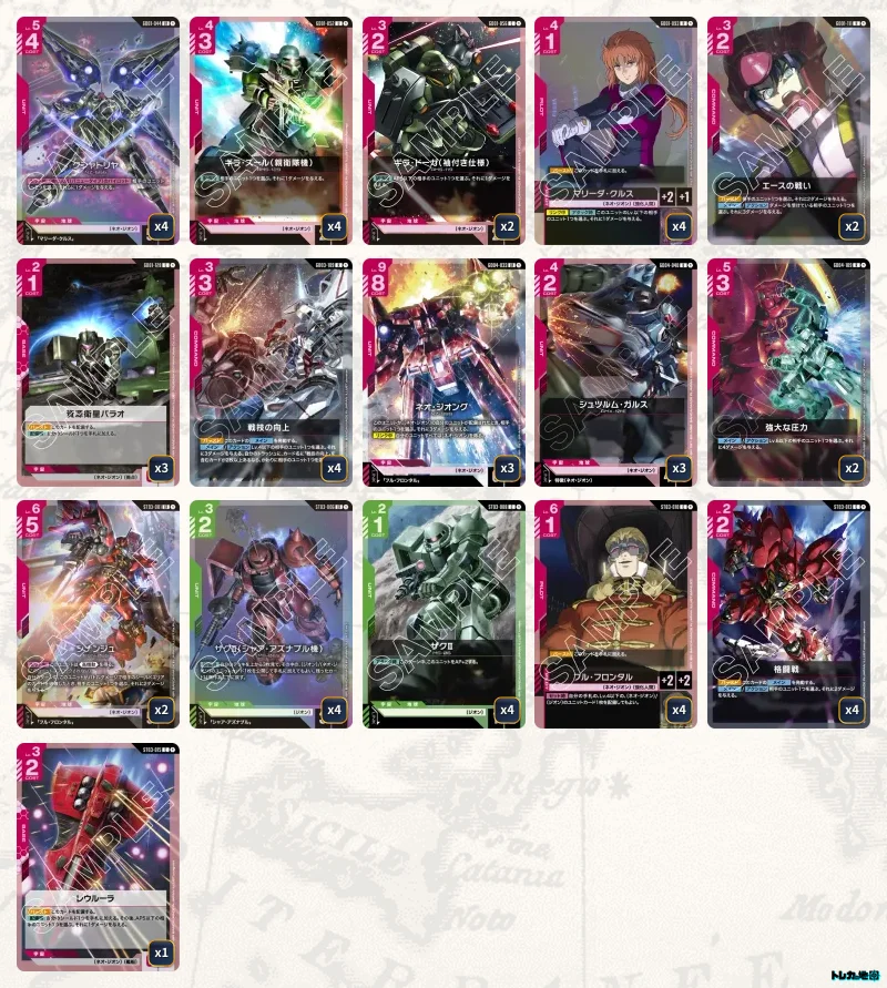 ガンダム】赤緑ネオジオンデッキ解説&デッキレシピまとめ | トレカの地図