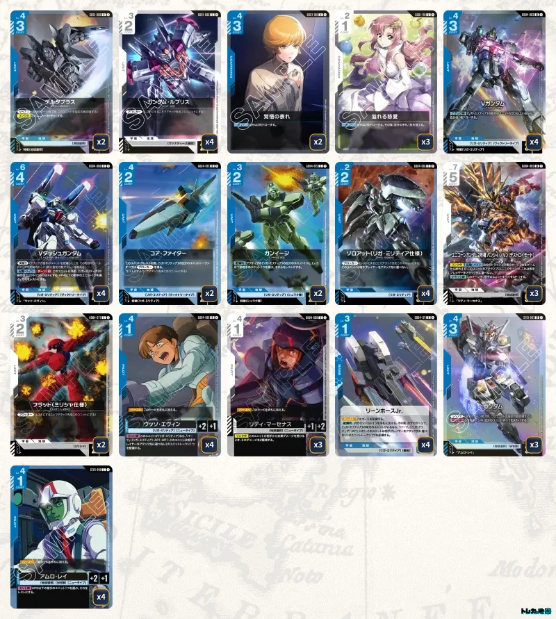 ガンダム】青白Vデッキ解説&デッキレシピまとめ | トレカの地図