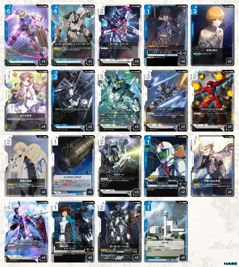 ガンダム】青白ユニコーンデッキ解説&デッキレシピまとめ | トレカの地図