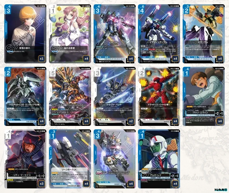 ガンダム】青白Vデッキ解説&デッキレシピまとめ | トレカの地図