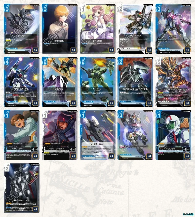 ガンダム】青白Vデッキ解説&デッキレシピまとめ | トレカの地図