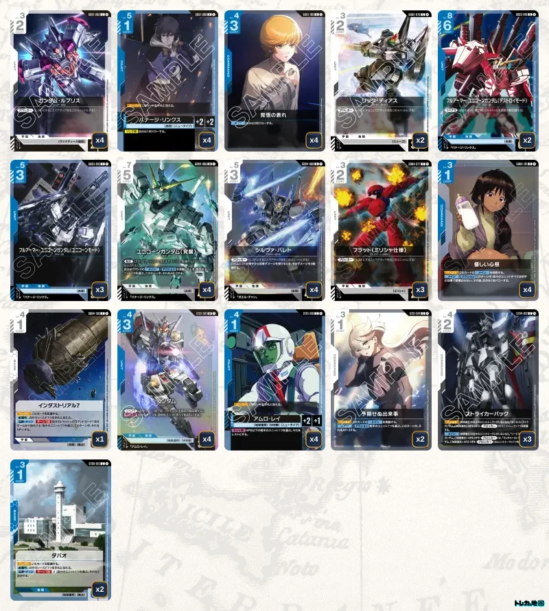 ガンダム】青白ユニコーンデッキ解説&デッキレシピまとめ | トレカの地図