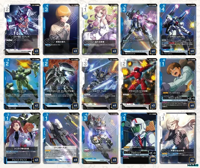 ガンダム】青白Vデッキ解説&デッキレシピまとめ | トレカの地図