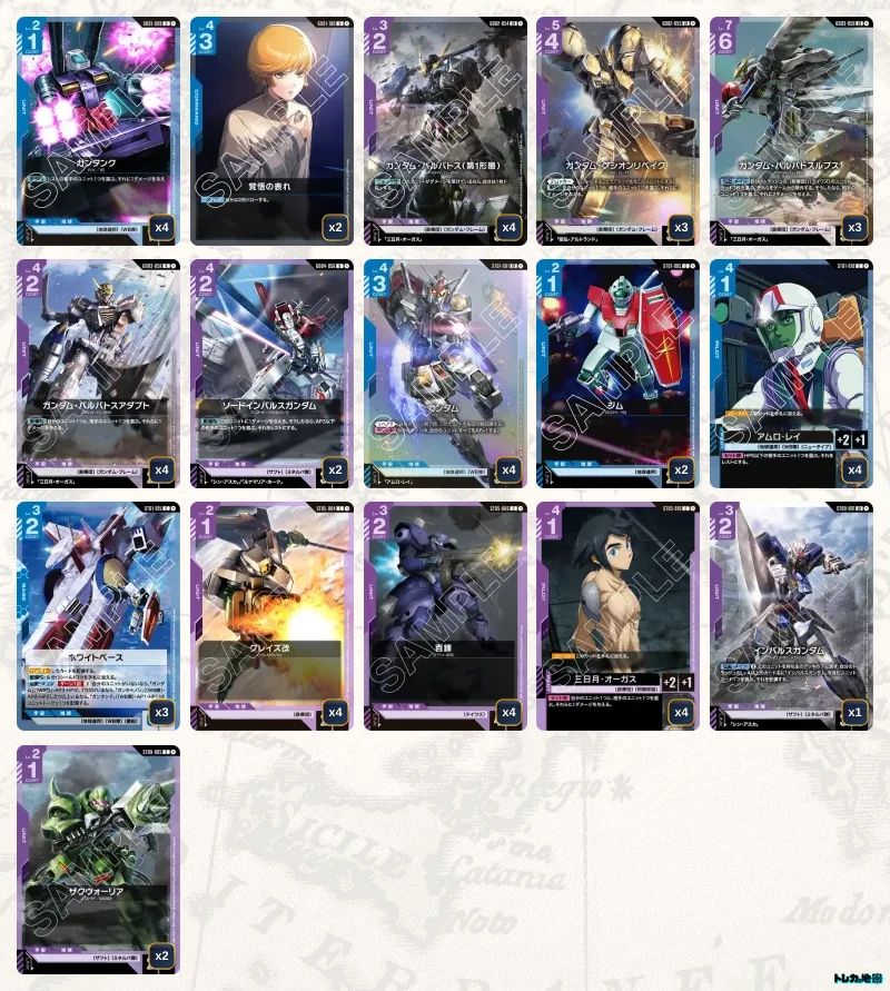 ガンダム】青紫ルプスデッキ解説&デッキレシピまとめ | トレカの地図