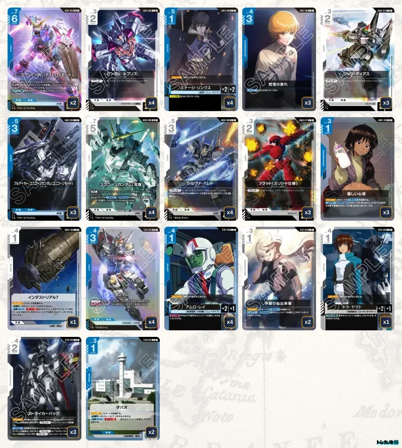 ガンダム】青白ユニコーンデッキ解説&デッキレシピまとめ | トレカの地図