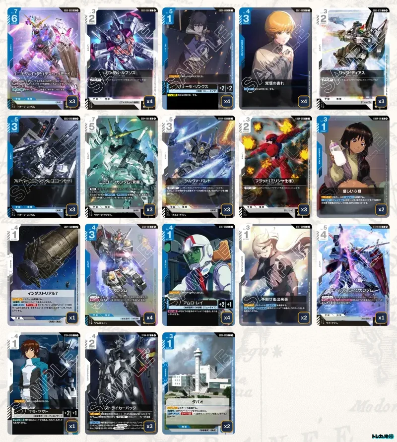 ガンダム】青白ユニコーンデッキ解説&デッキレシピまとめ | トレカの地図