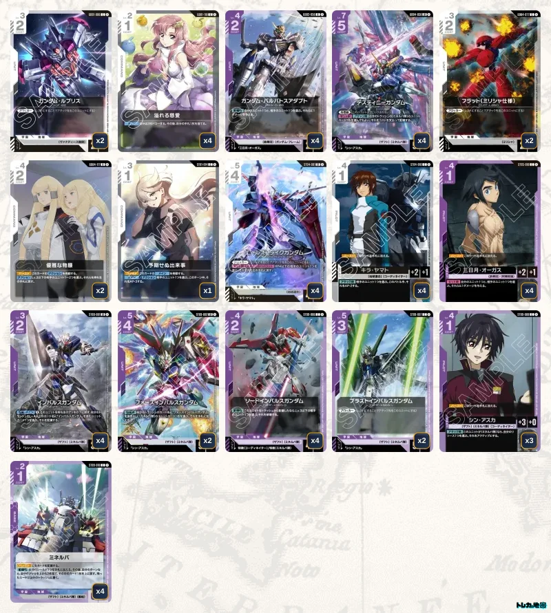 ガンダム】白紫デスティニーデッキ解説&デッキレシピまとめ | トレカの地図