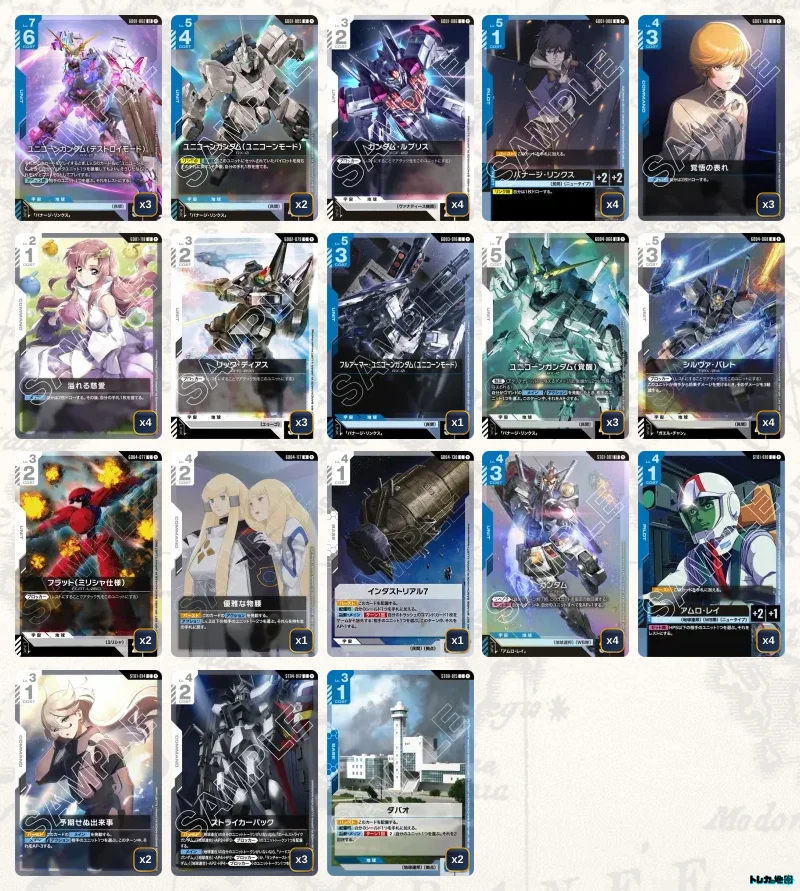 ガンダム】青白ユニコーンデッキ解説&デッキレシピまとめ | トレカの地図