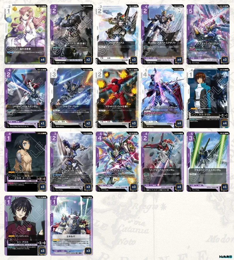 ガンダム】白紫デスティニーデッキ解説&デッキレシピまとめ | トレカの地図