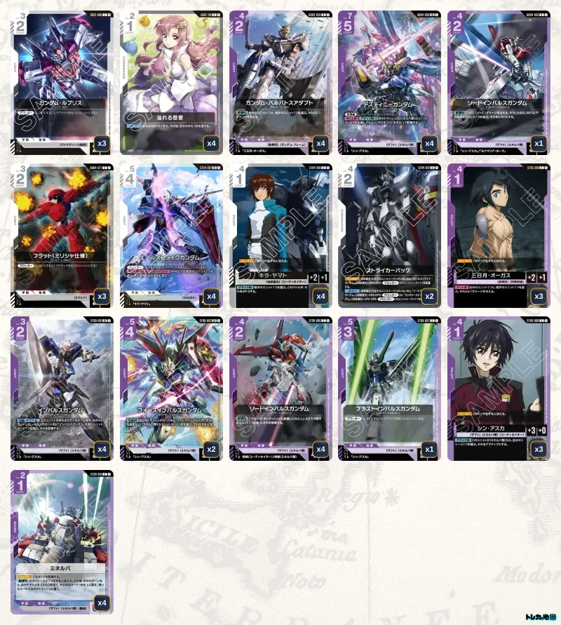 ガンダム】白紫デスティニーデッキ解説&デッキレシピまとめ | トレカの地図