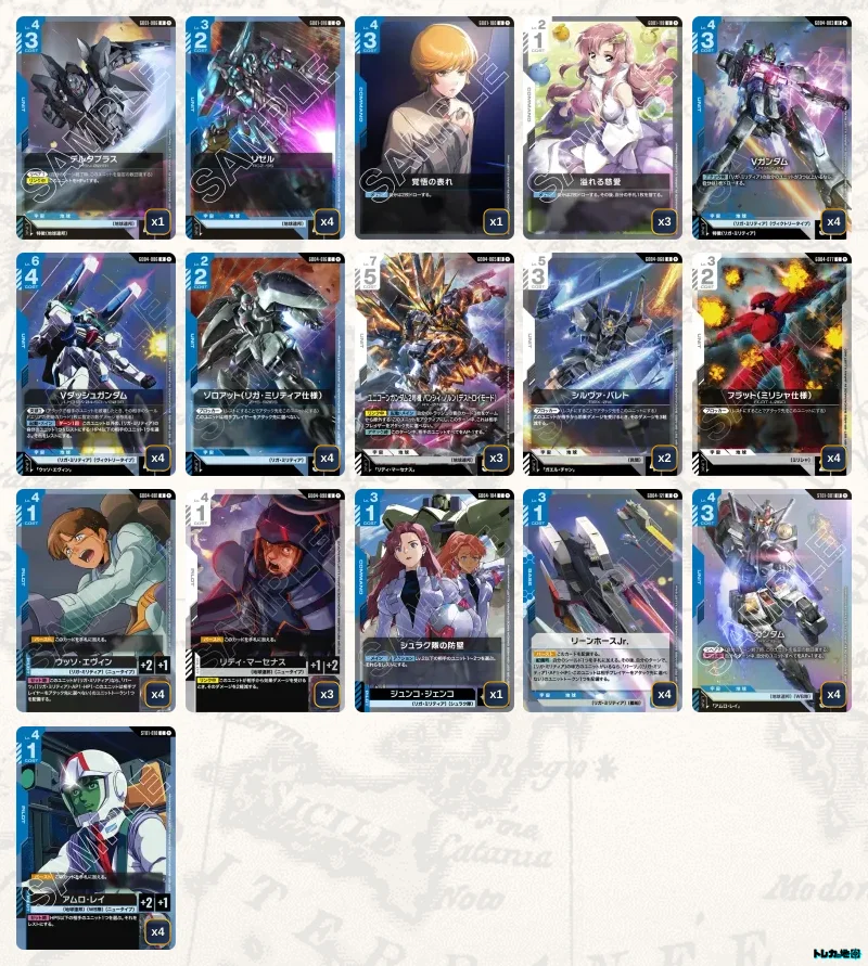ガンダム】青白Vデッキ解説&デッキレシピまとめ | トレカの地図