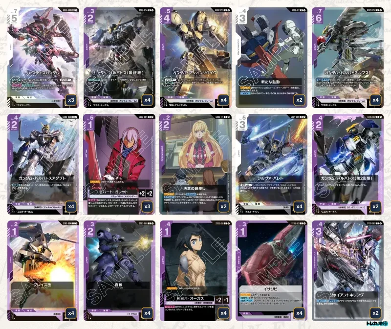 ガンダム】白紫バルバトスデッキ解説&デッキレシピまとめ | トレカの地図