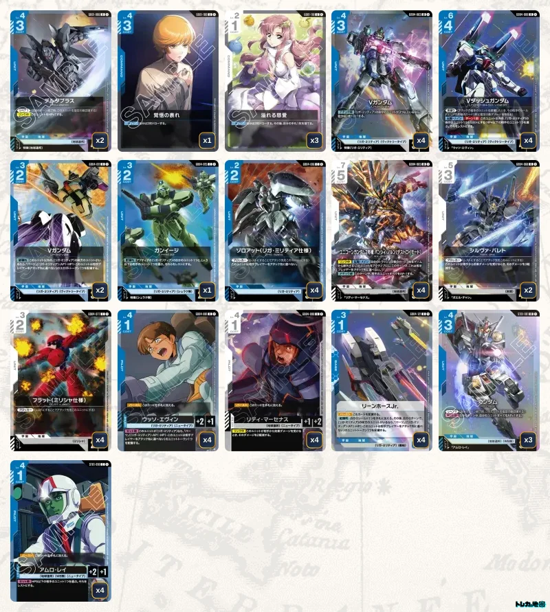 ガンダム】青白Vデッキ解説&デッキレシピまとめ | トレカの地図