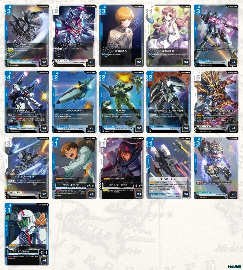ガンダム】青白Vデッキ解説&デッキレシピまとめ | トレカの地図