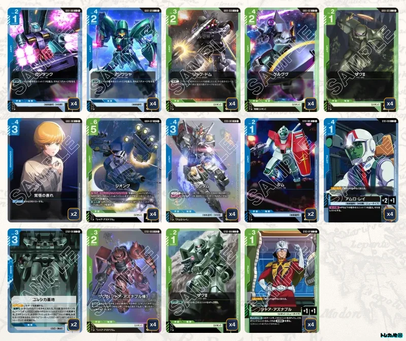 【最新構築】GCG ガンダムカードゲーム　青緑ジオン 構築デッキ+リソース ガンダム】青緑ジオンデッキ解説&デッキレシピまとめ | トレカの地図