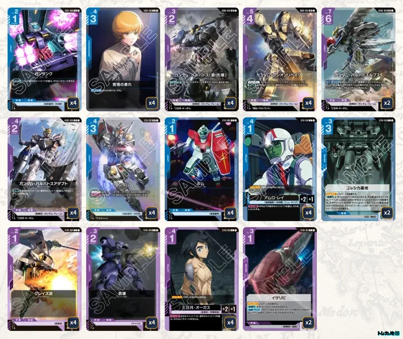 ガンダム】青紫バルバトスデッキ解説&デッキレシピまとめ | トレカの地図