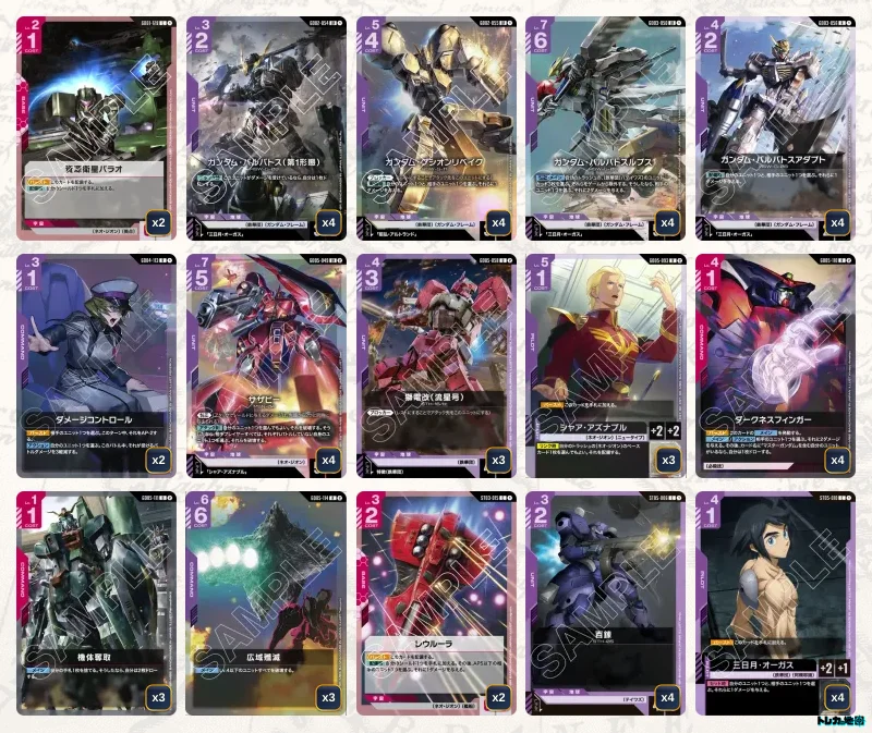 ガンダム】赤紫ルプスデッキ解説&デッキレシピまとめ | トレカの地図