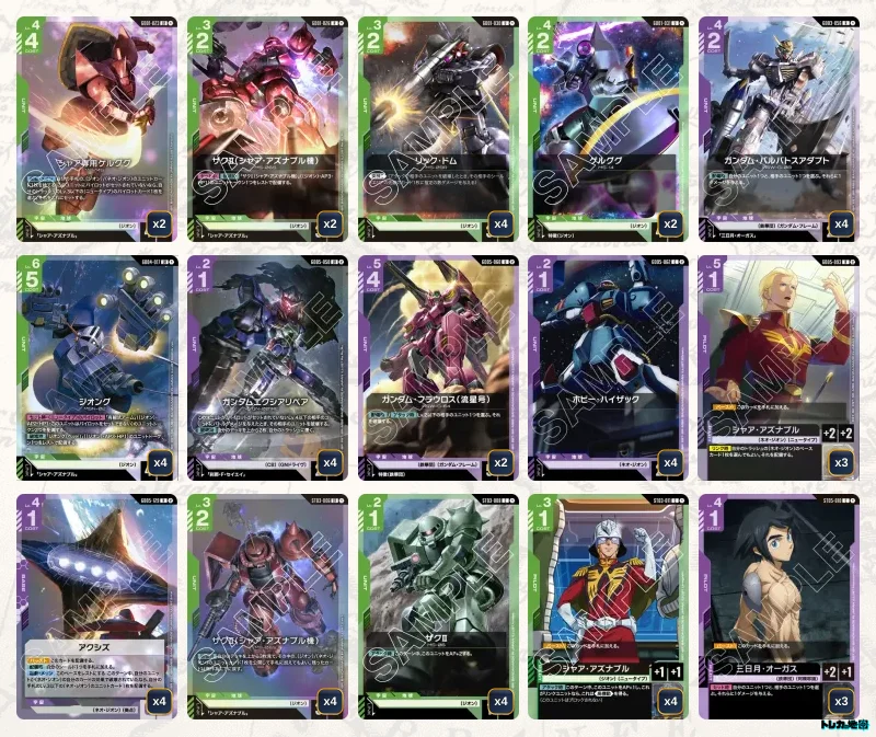 ガンダム】青紫ジオンデッキ解説&デッキレシピまとめ | トレカの地図