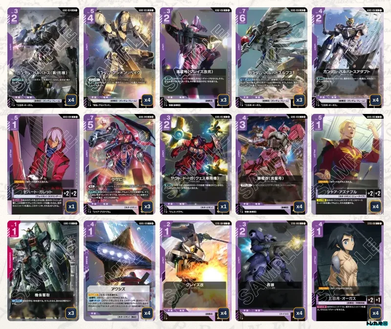 ガンダム】赤紫ルプスデッキ解説&デッキレシピまとめ | トレカの地図