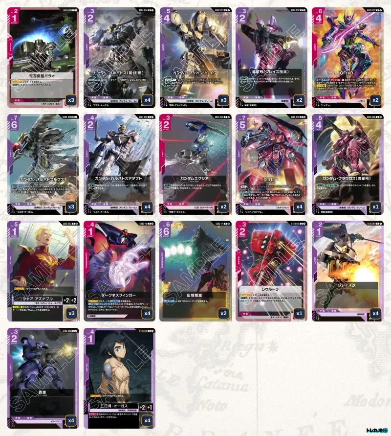 ガンダムカードゲーム　赤紫CB デッキ ガンダム】赤紫ルプスデッキ解説&デッキレシピまとめ | トレカの地図