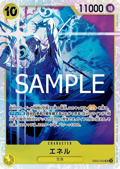 エネル【SR】〈EB02-052〉