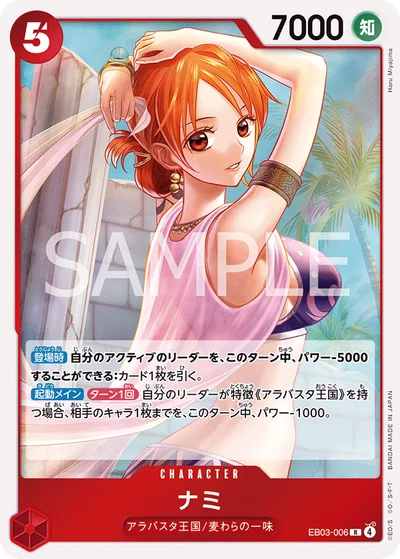 ナミ【R】〈EB03-006〉
