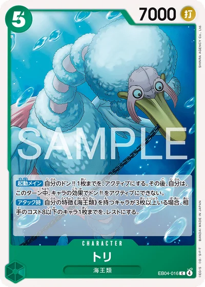 トリ【C】〈EB04-016〉