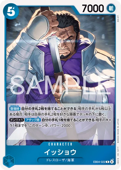 イッショウ【R】〈EB04-022〉